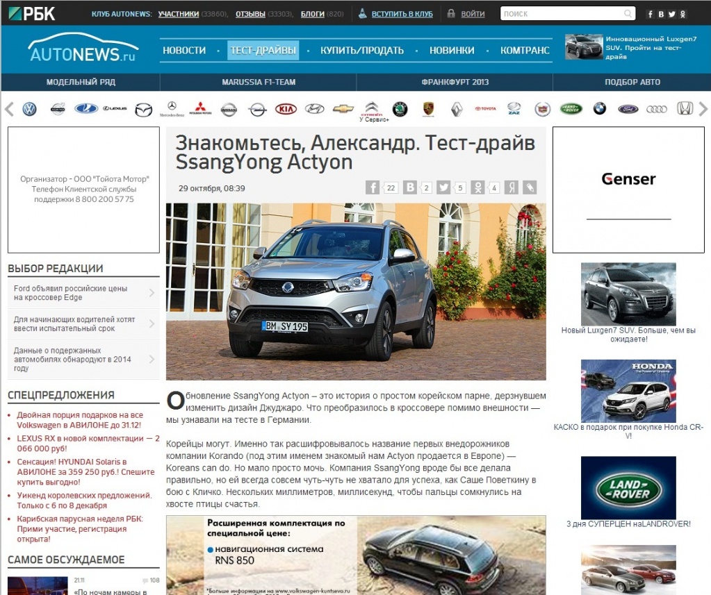 Autonews.ru (Actyon).jpg